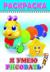 Я умею рисовать